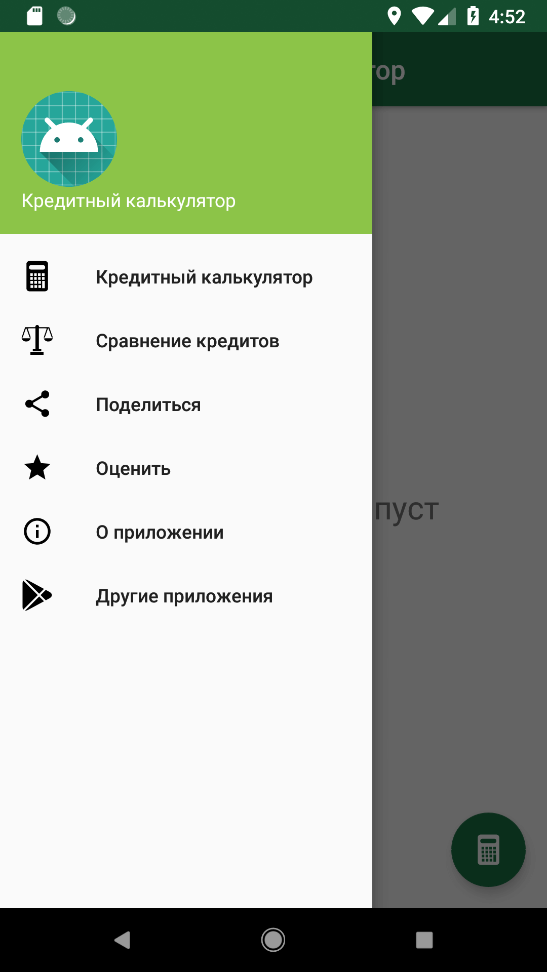 Пишем свой кредитный калькулятор. Часть 3 | Android Tools