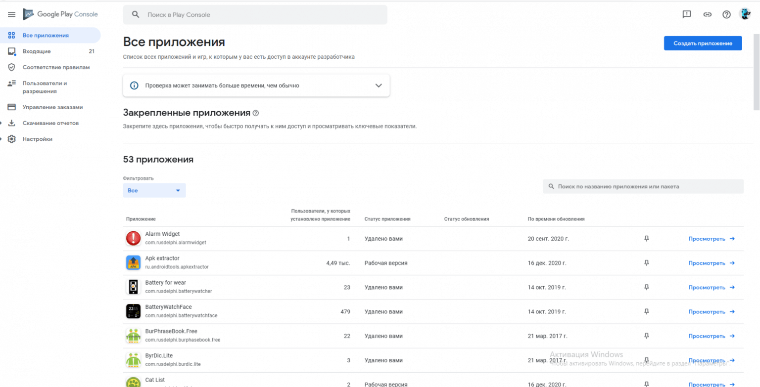 Play Console как создать приложение