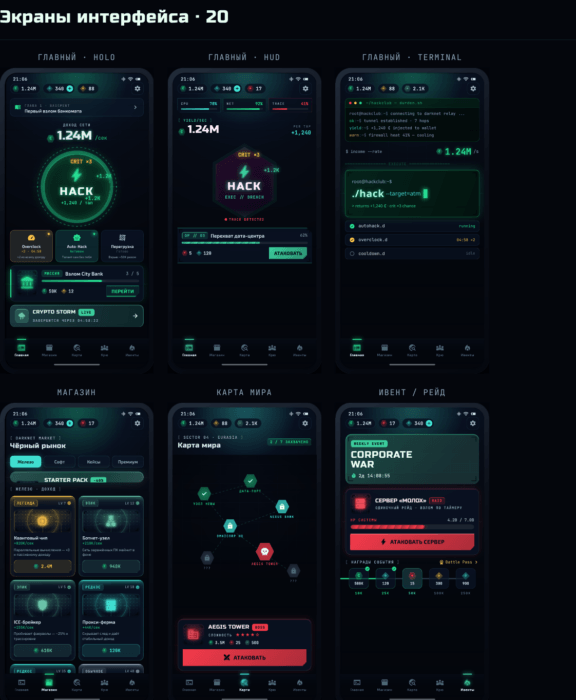Экраны из UI-кита: главный экран в трёх концепциях (Holo, HUD, Terminal), магазин, карта мира и рейд
